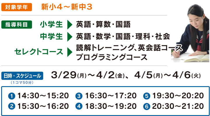 日程・スケジュール 埼玉県