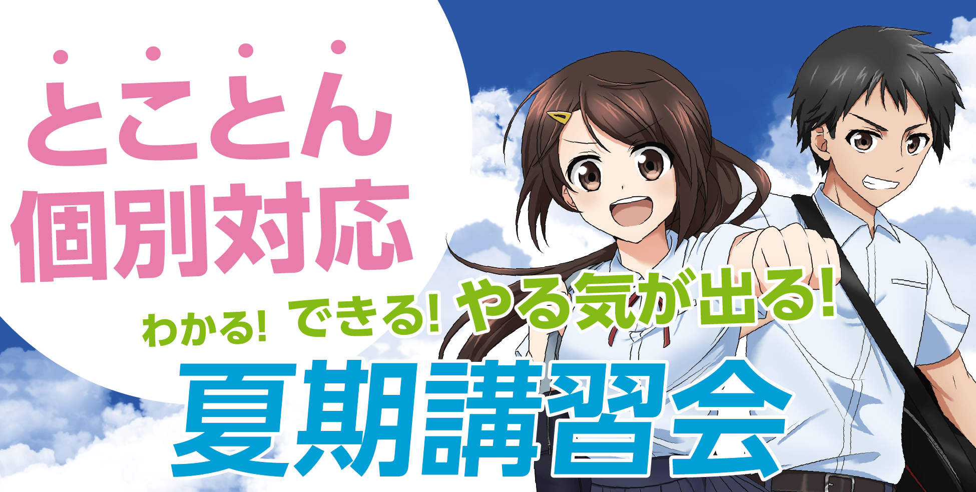 夏期講習会