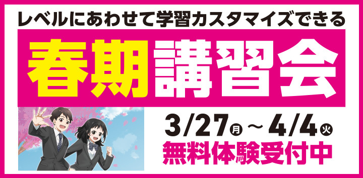 春期講習会