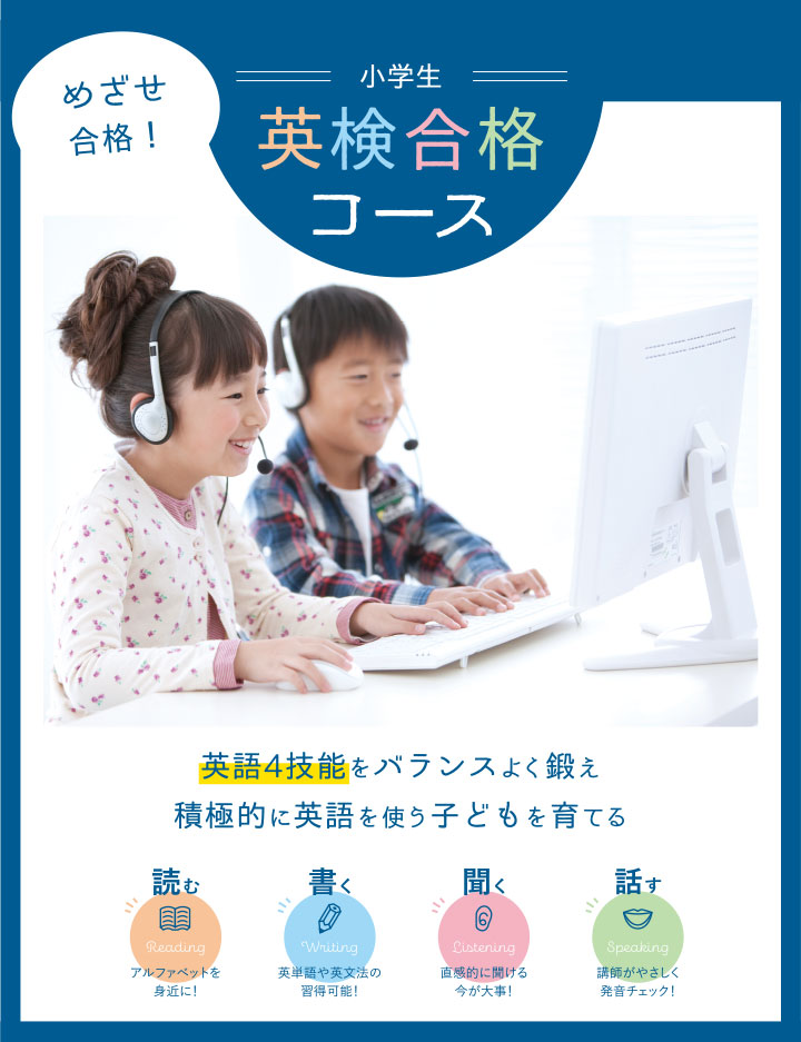 英検合格コース