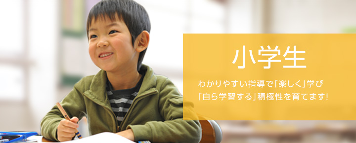 小学生