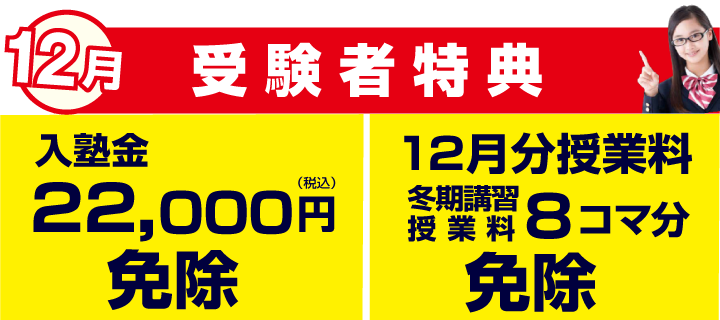 11月受講者特典