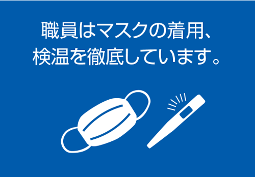 安全確保