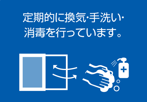 安全確保