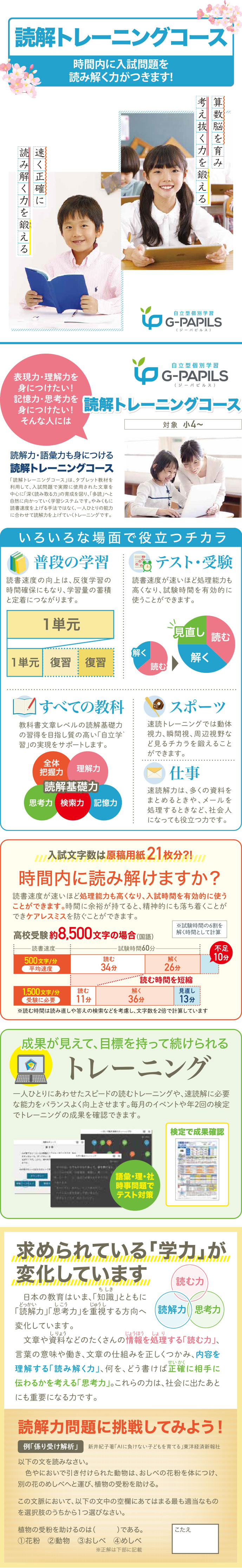 読解トレーニングコース